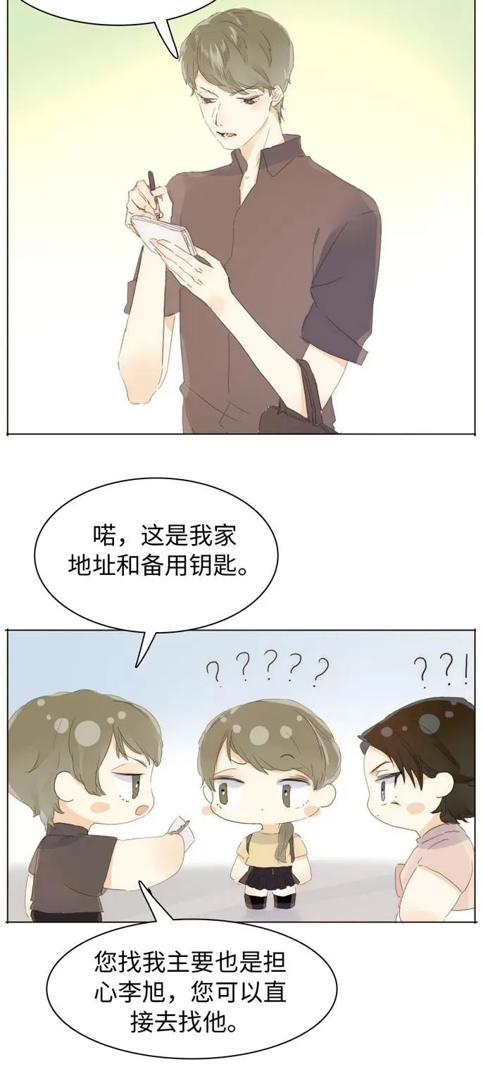 146 爱无对错 第3页