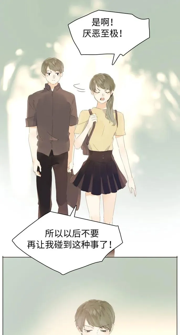 146 爱无对错 第8页