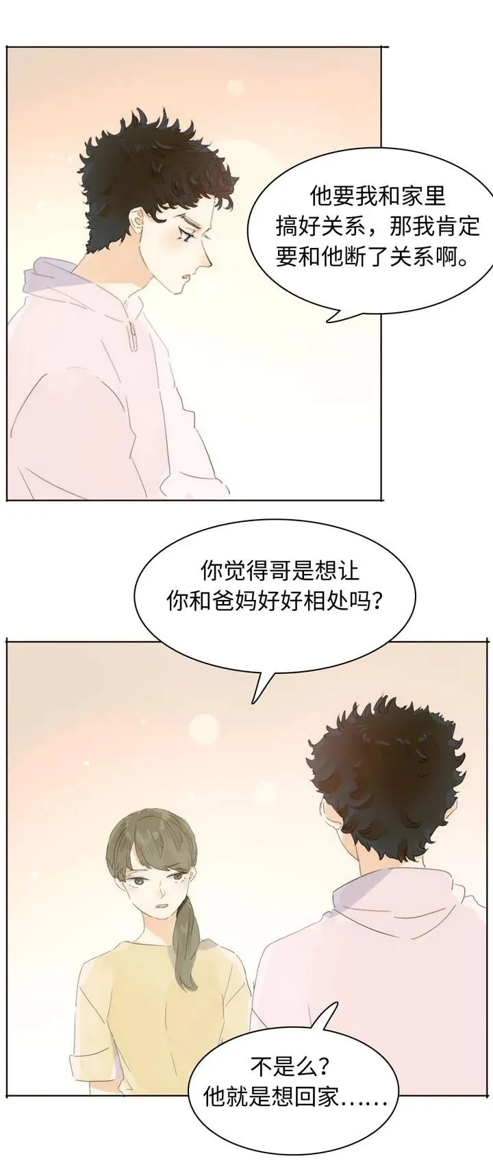 147 无憾 第14页