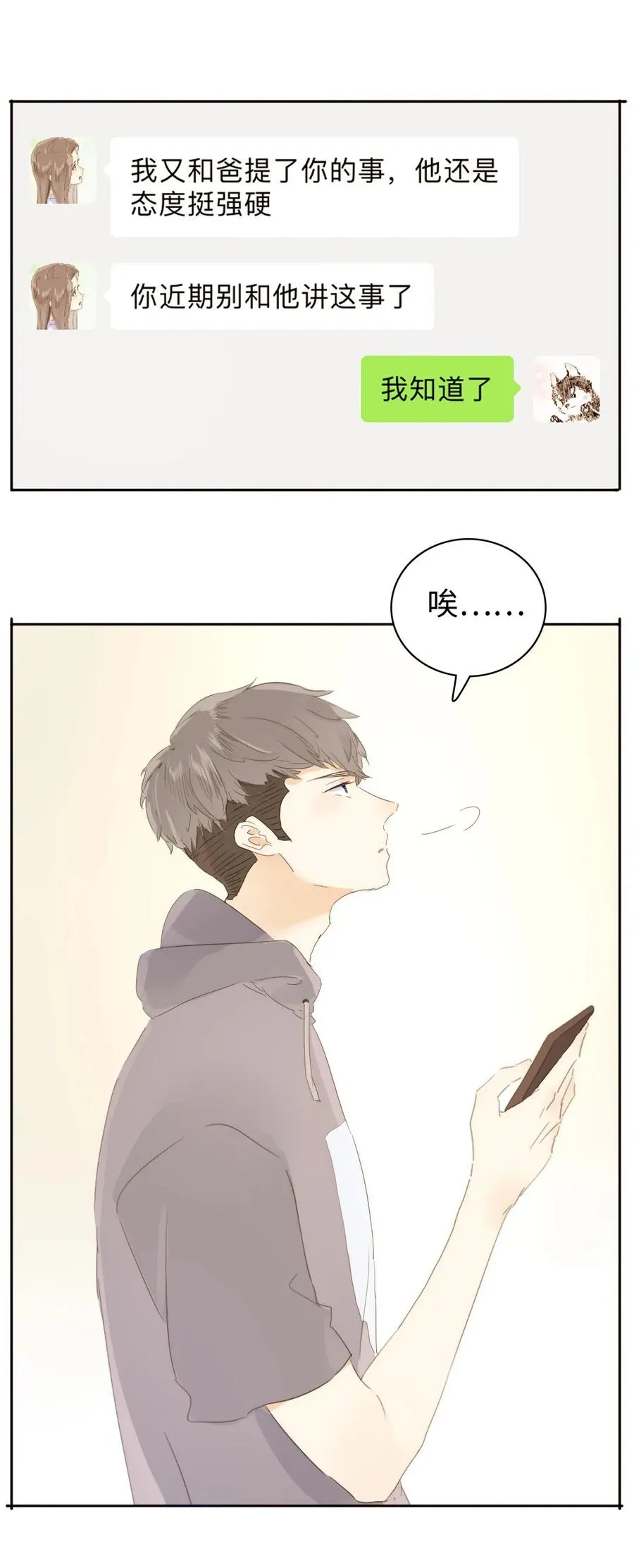 149 爱情不都这样 第10页