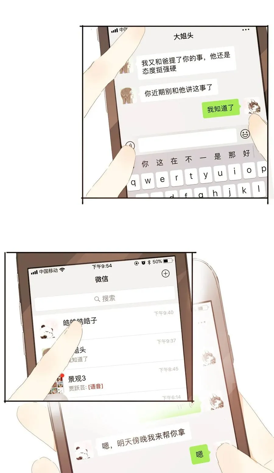 149 爱情不都这样 第11页