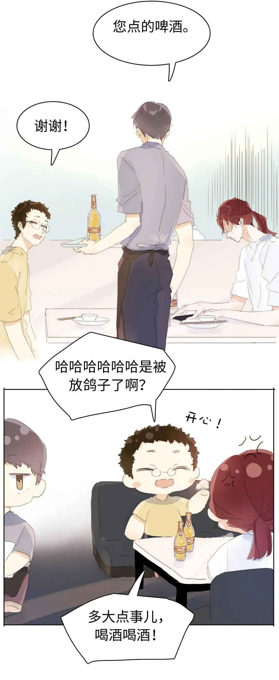 155 放鸽子 第15页