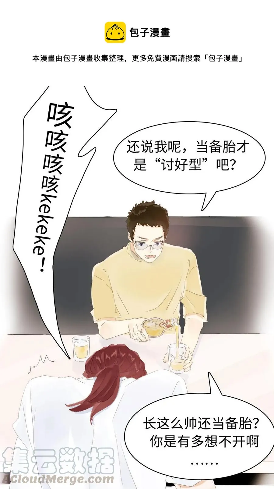 155 放鸽子 第21页