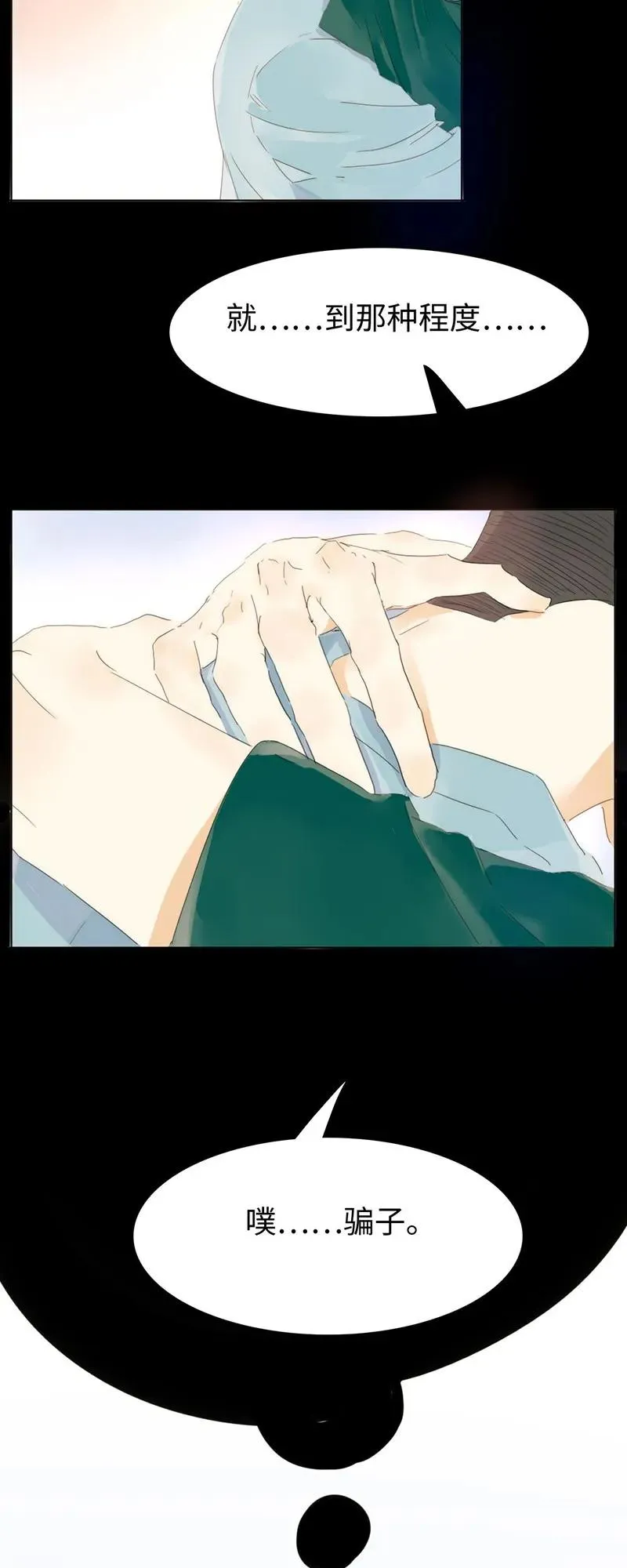 156 坐怀不乱 第19页