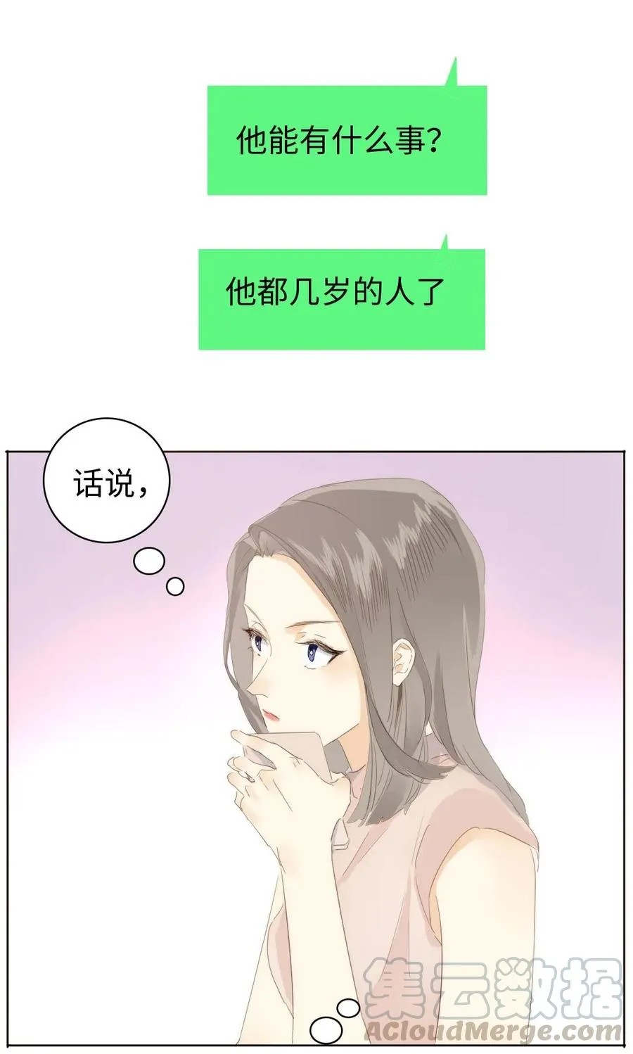 158 关心则乱 第5页