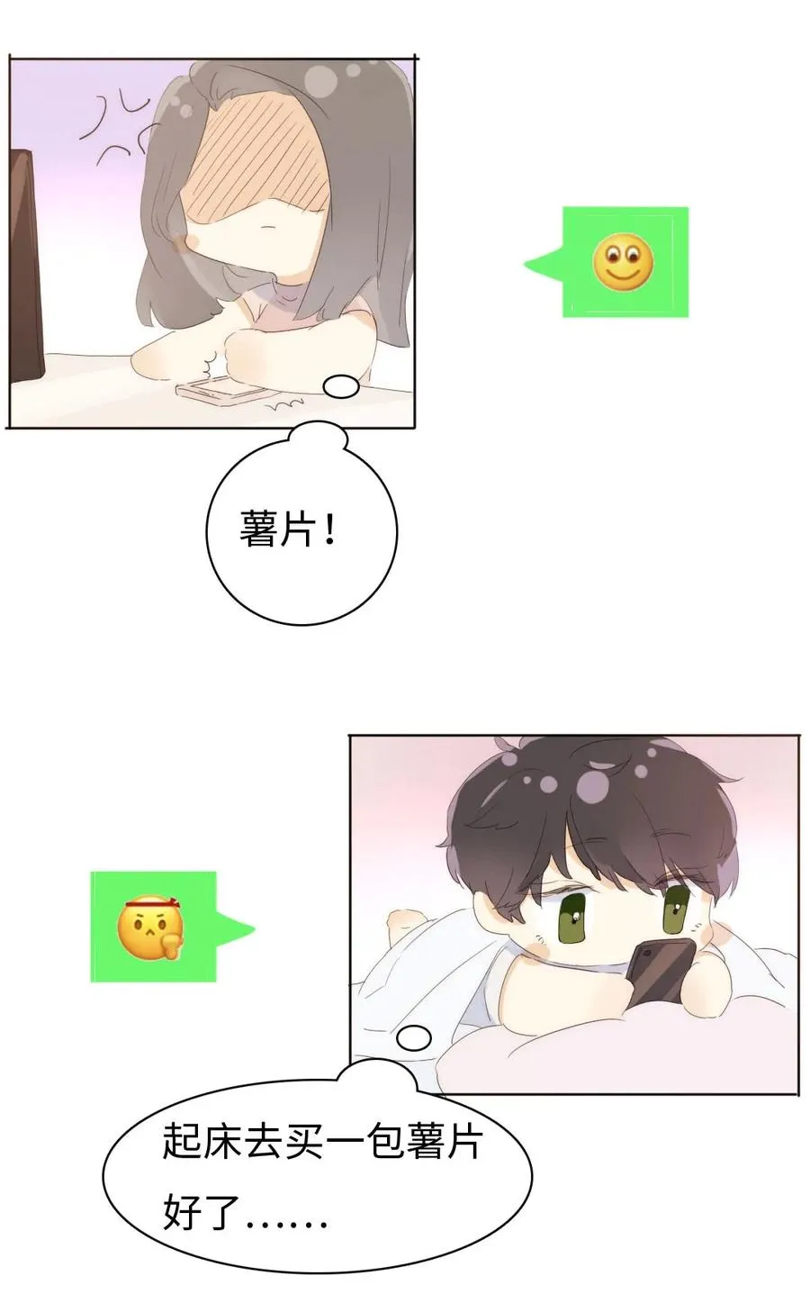 158 关心则乱 第14页