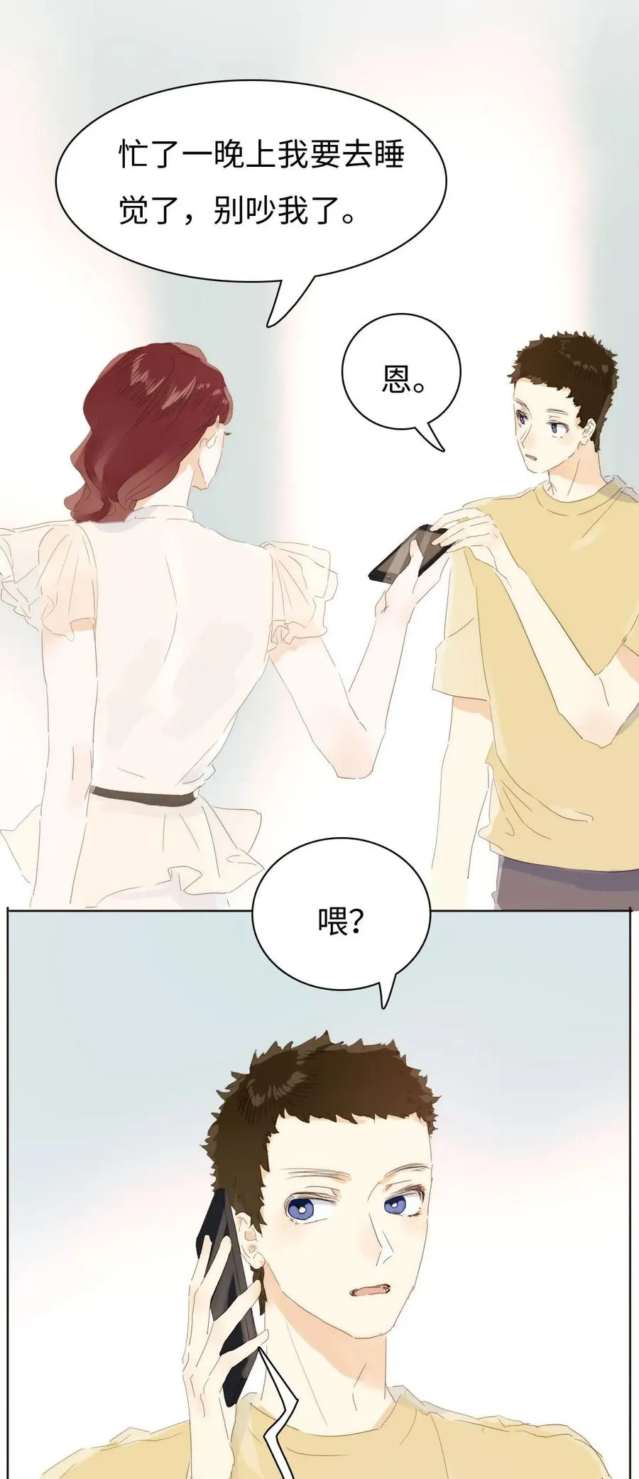158 关心则乱 第26页