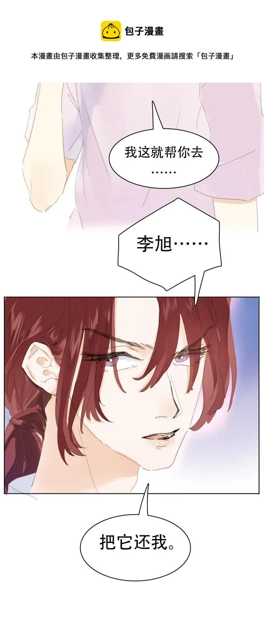 161 意有所指 第20页