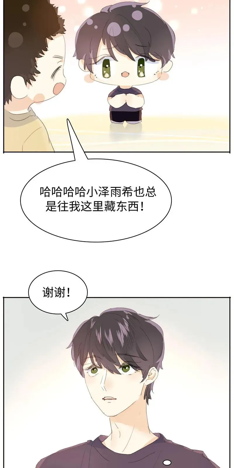 160 狗粮狂欢 第10页