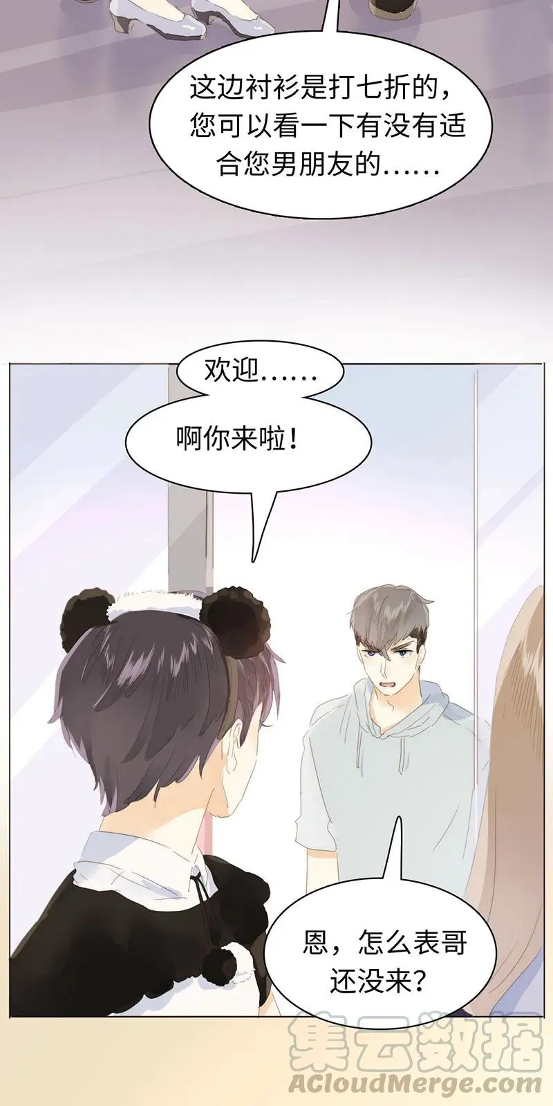 162 女仆PLAY 第17页