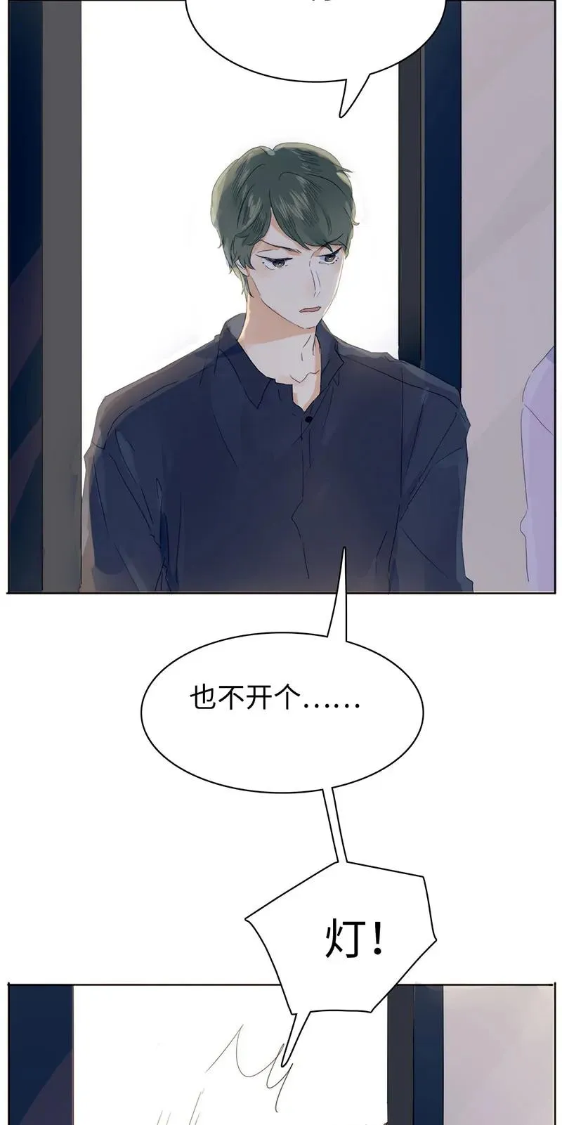 164 爱屋及乌 第7页