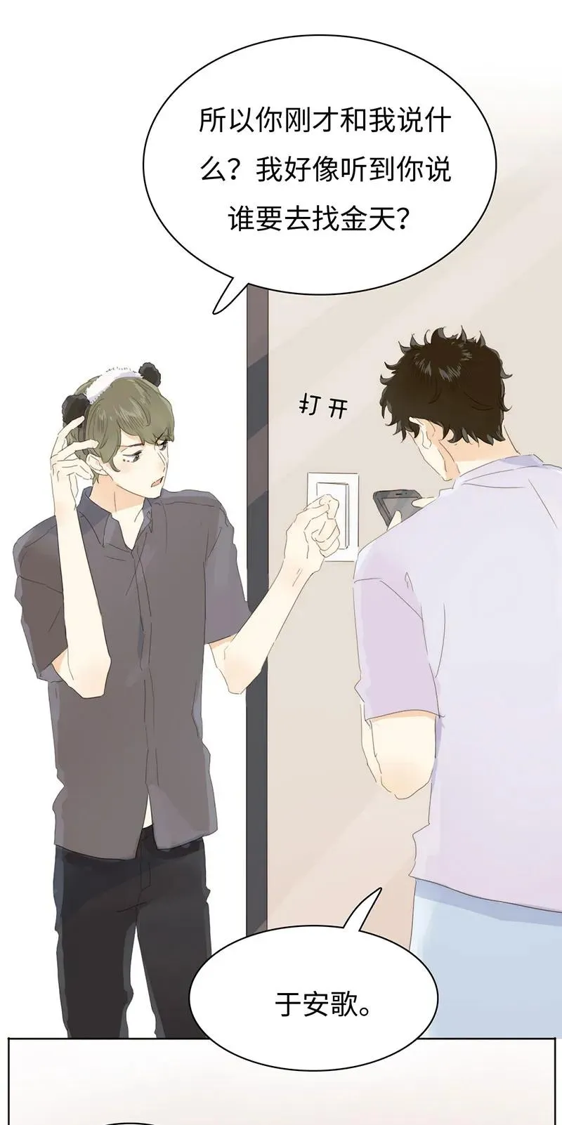164 爱屋及乌 第11页