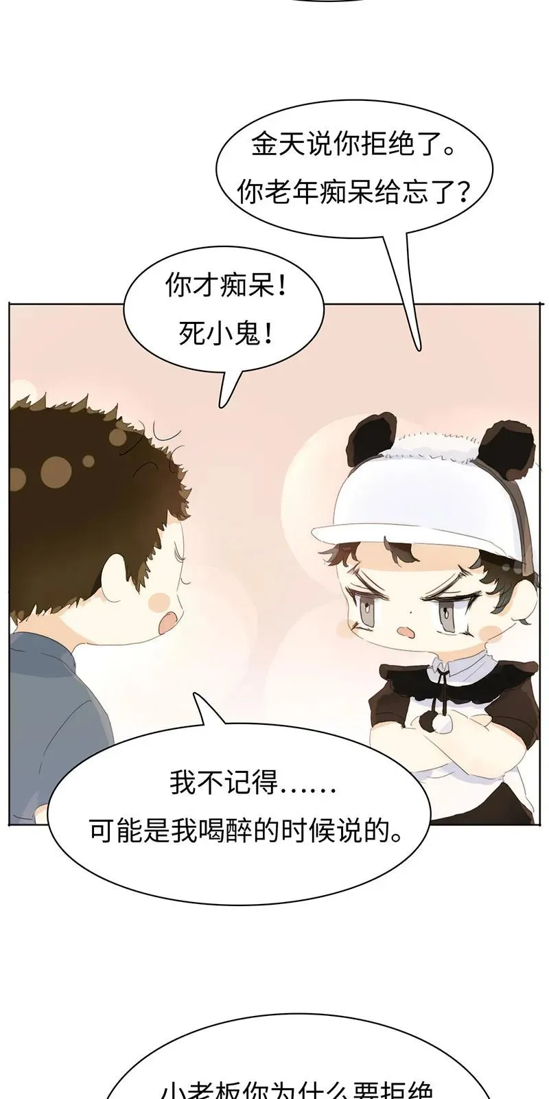 163 恼羞成怒 第18页