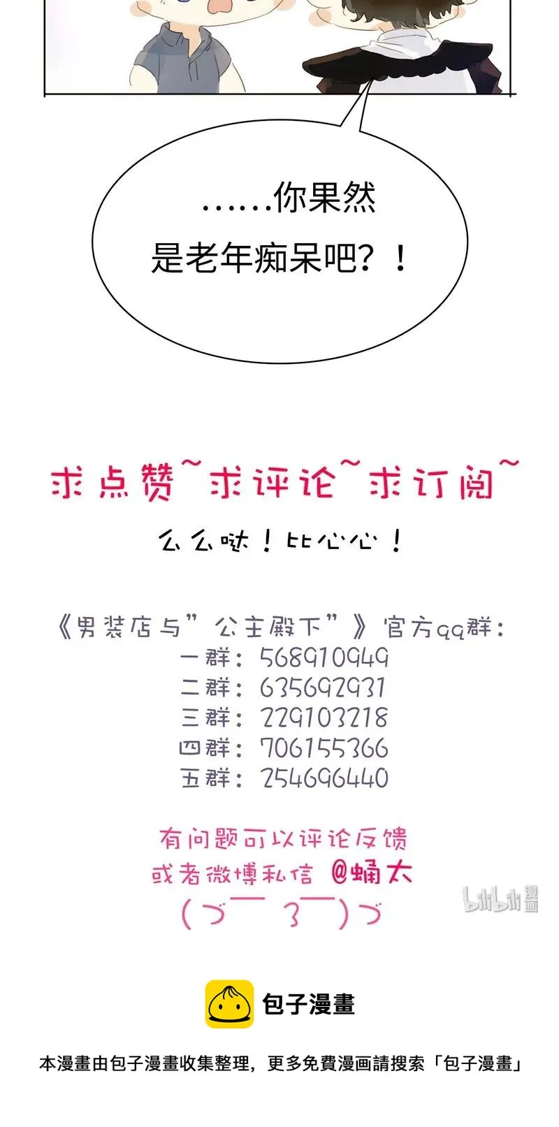 163 恼羞成怒 第24页