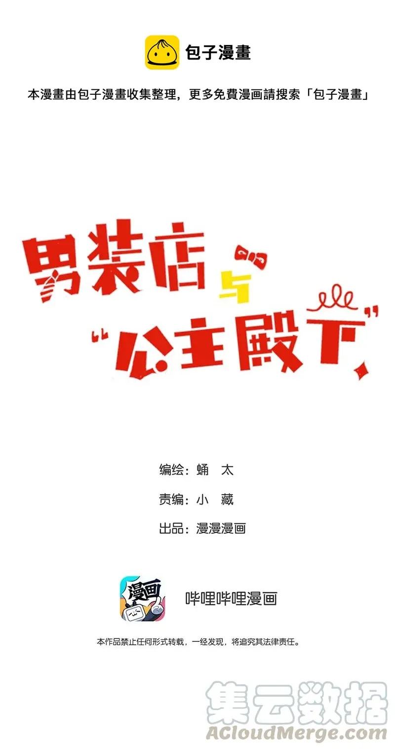 165 护花使者？ 第1页