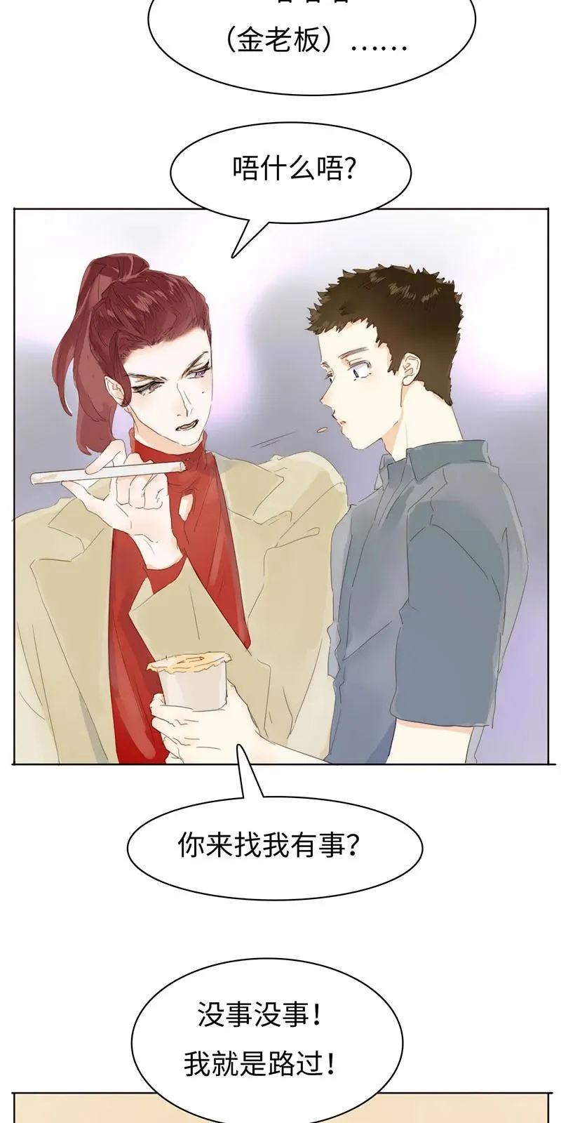 165 护花使者？ 第7页