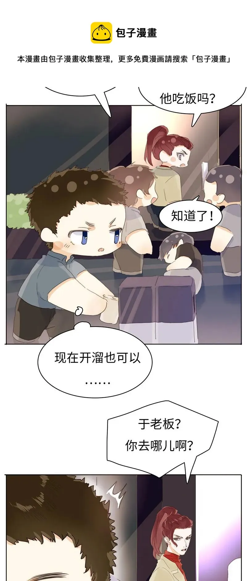 165 护花使者？ 第10页