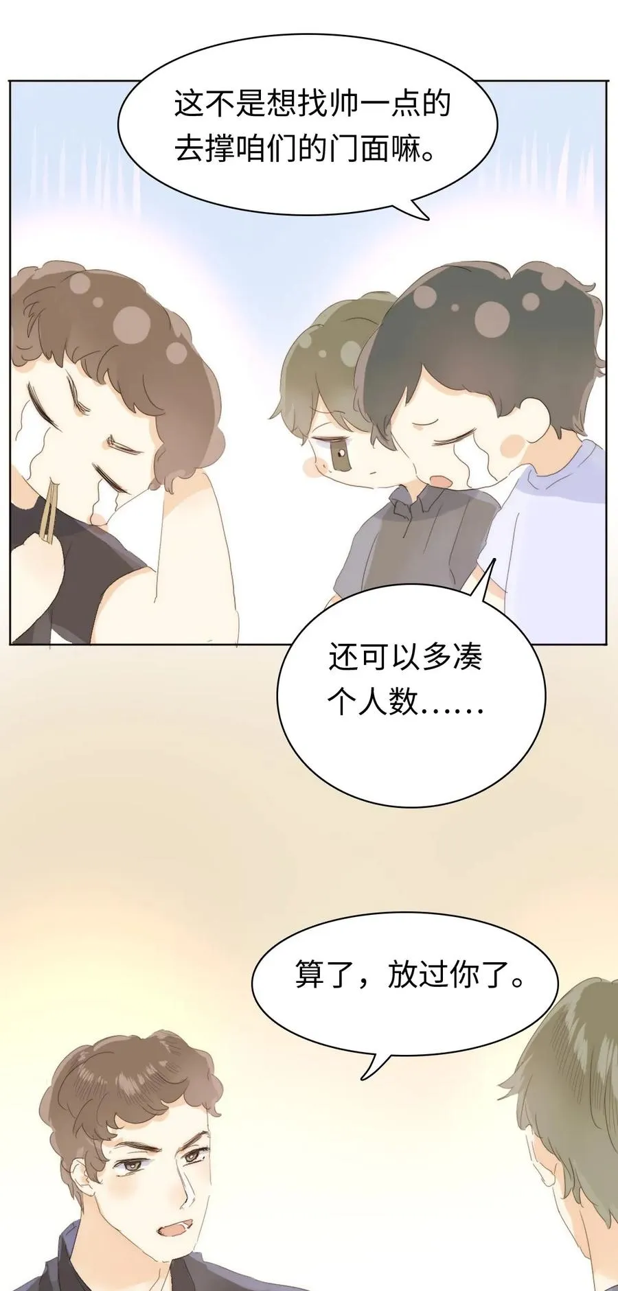 167 不幸中的万幸 第19页