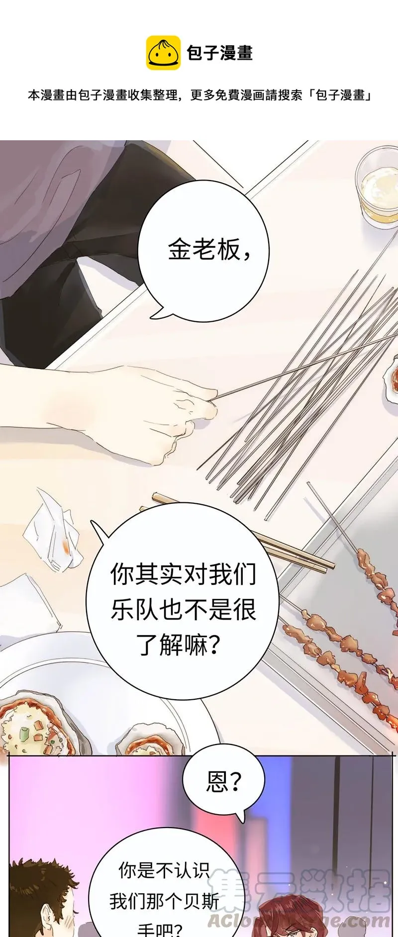 172 醉意熏人 第1页