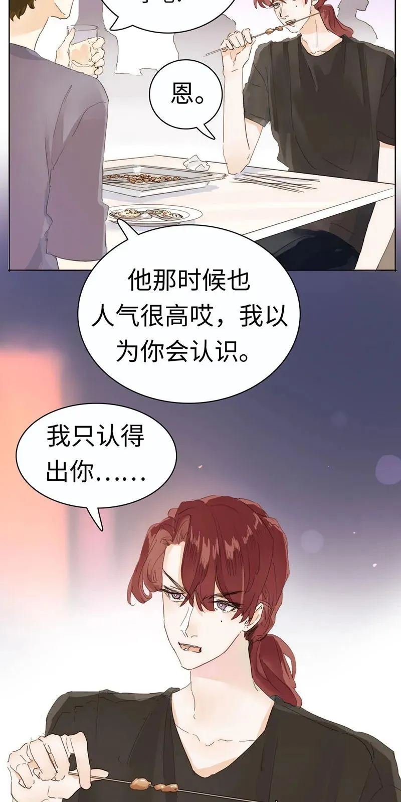 172 醉意熏人 第2页