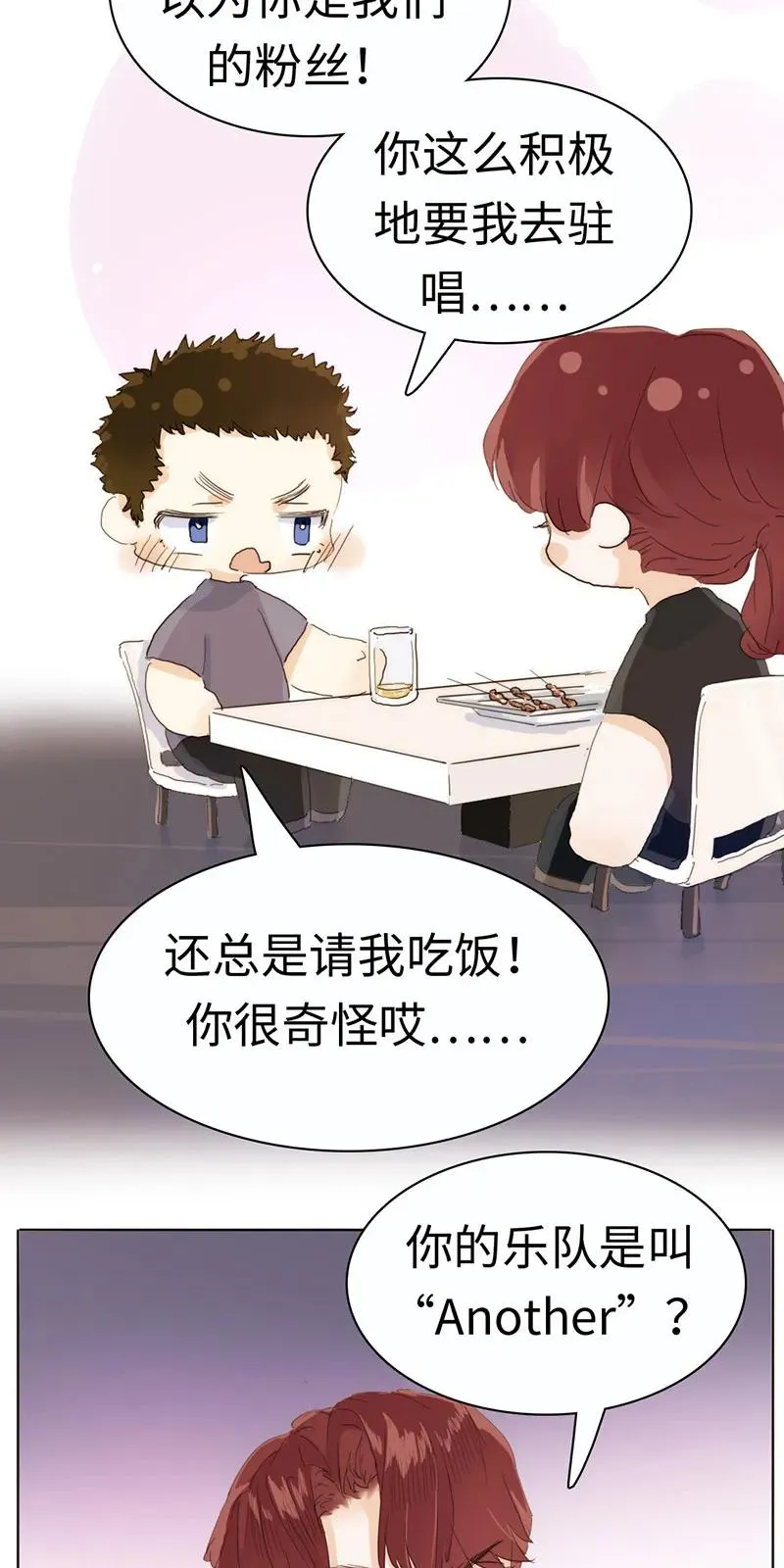 172 醉意熏人 第4页