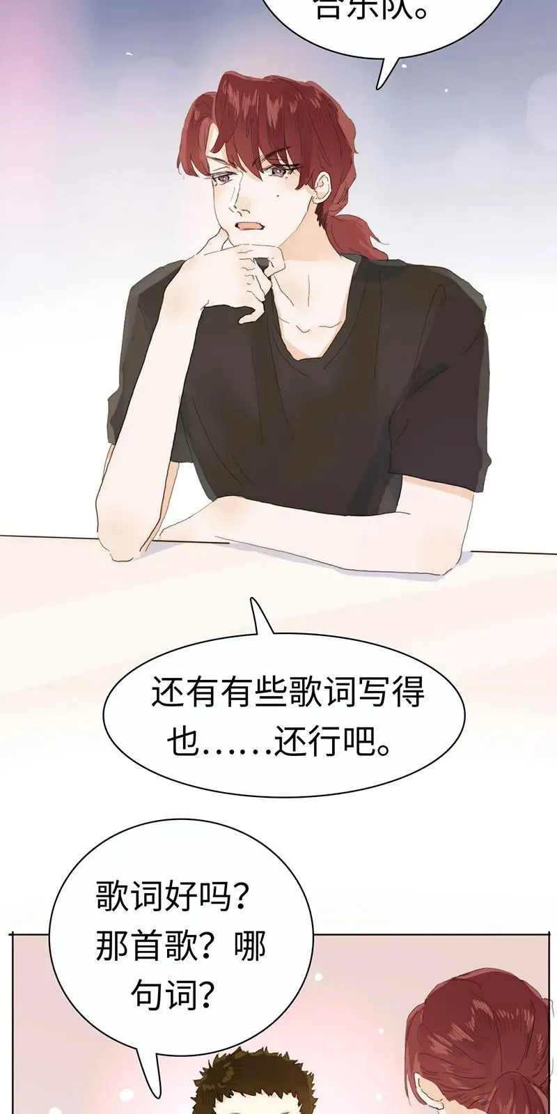 172 醉意熏人 第8页