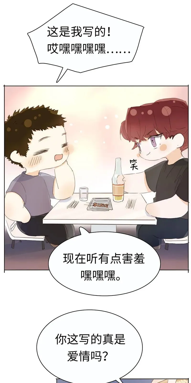 172 醉意熏人 第11页