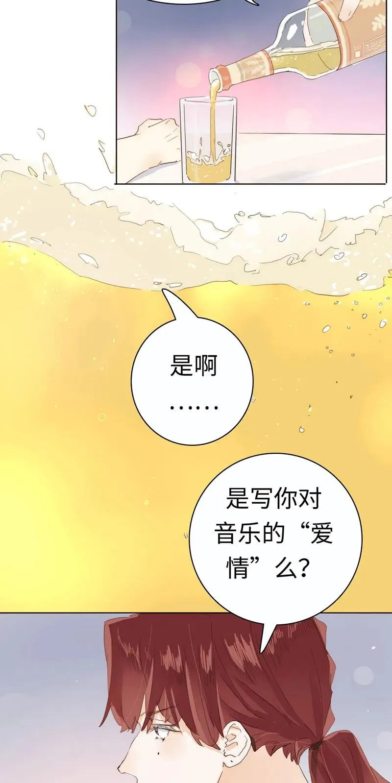 172 醉意熏人 第12页