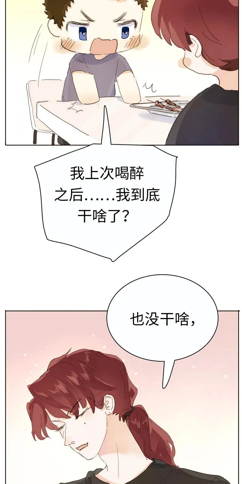 172 醉意熏人 第16页