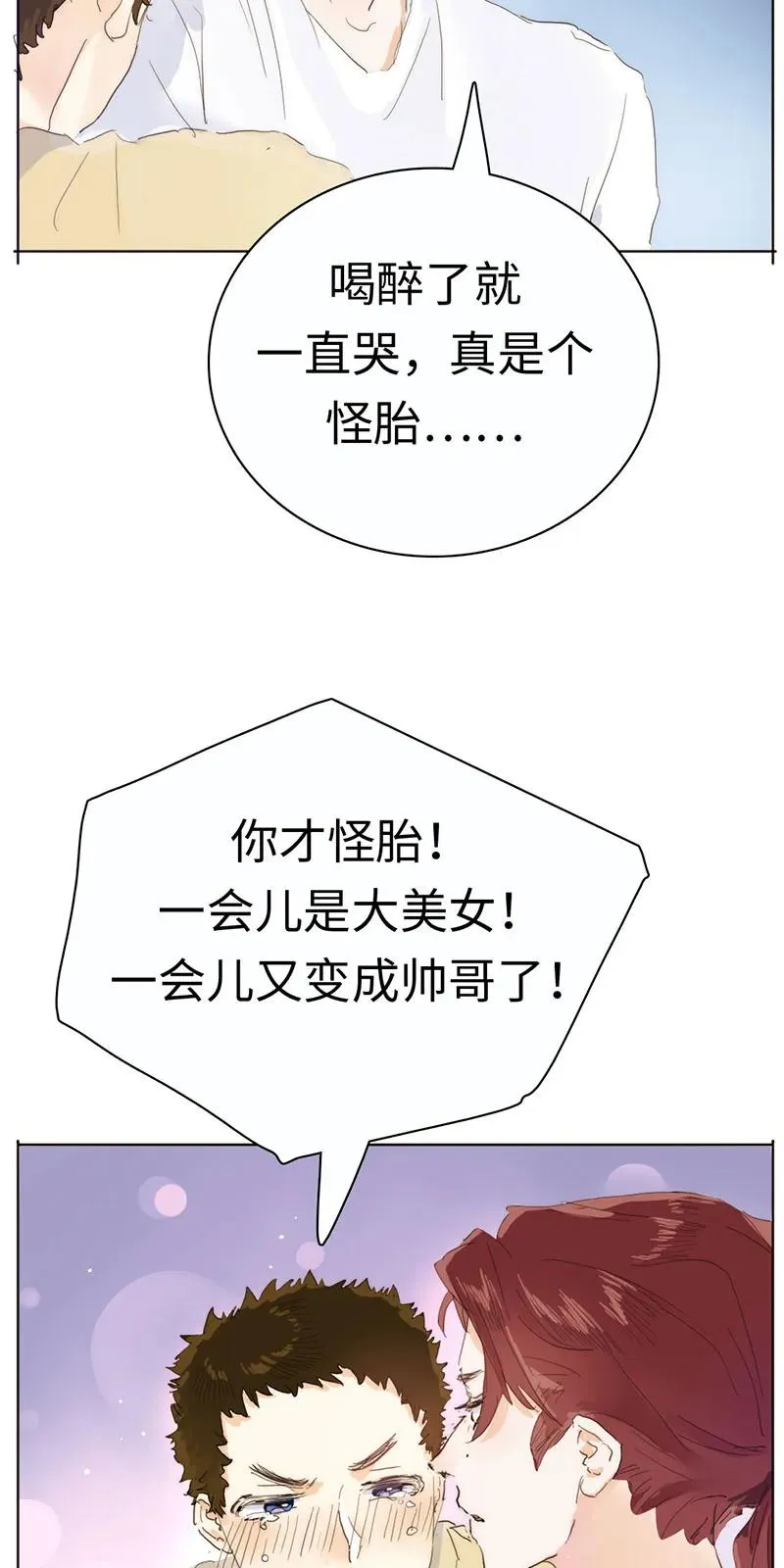 172 醉意熏人 第20页