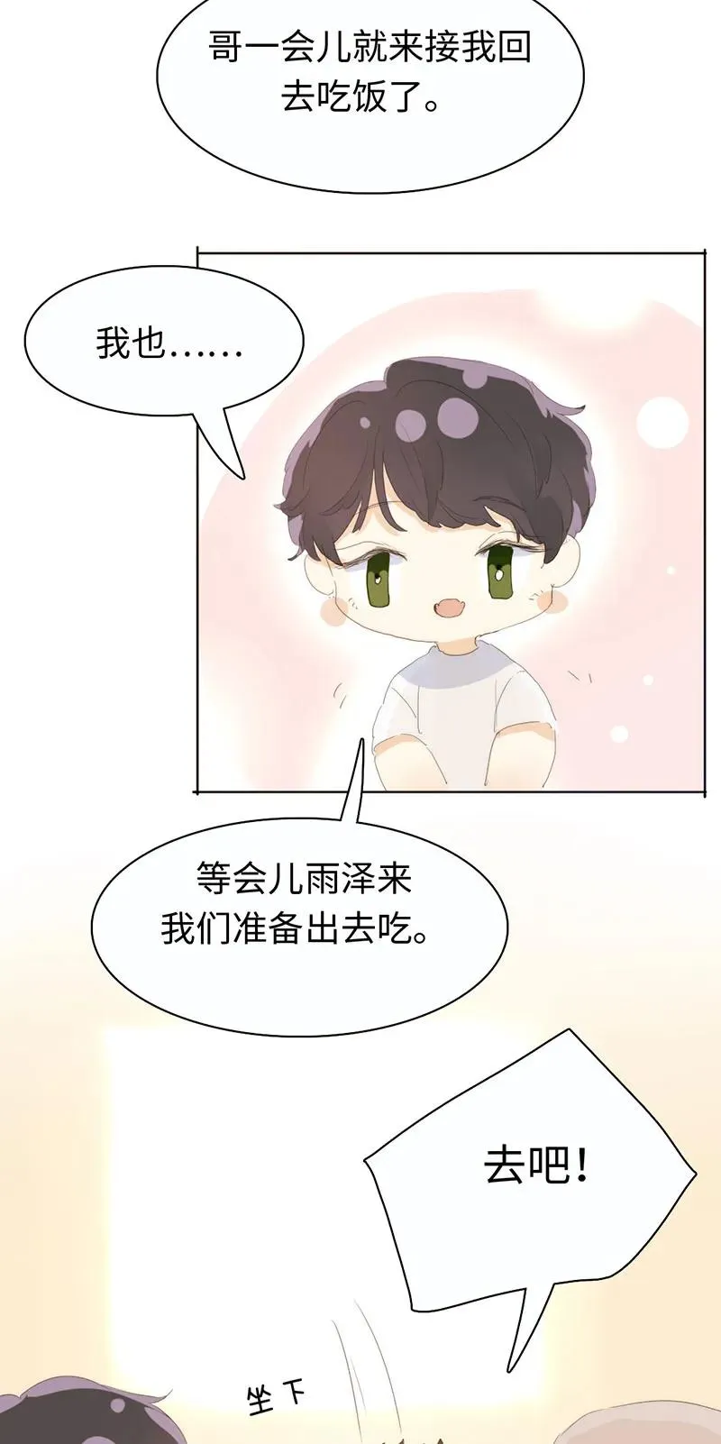 171 因缘际会 第14页