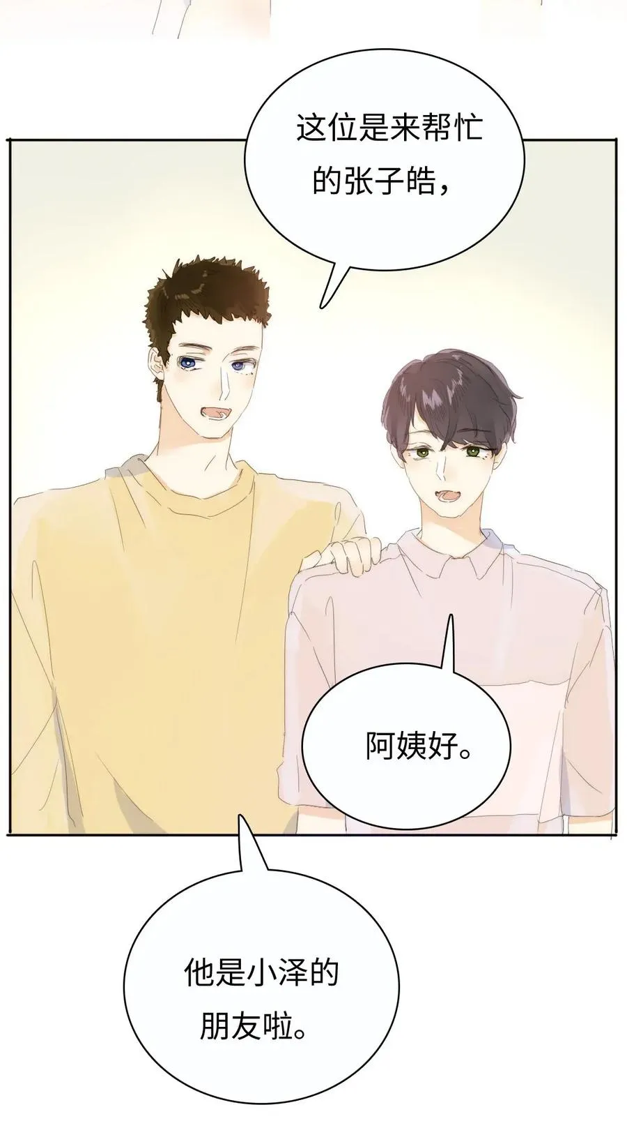 174 佳人 第20页