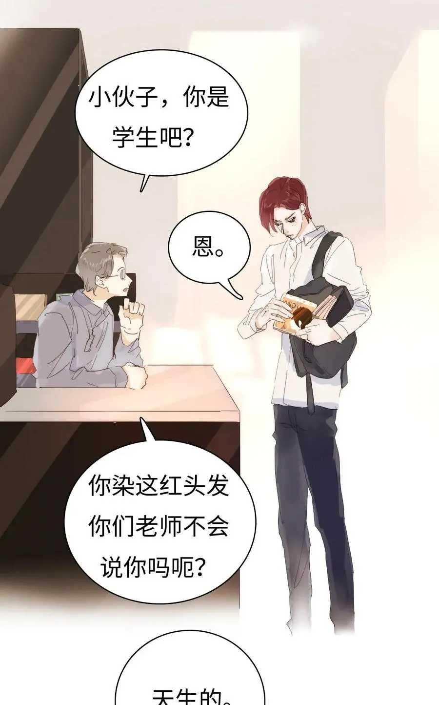 176 他酸了 第3页