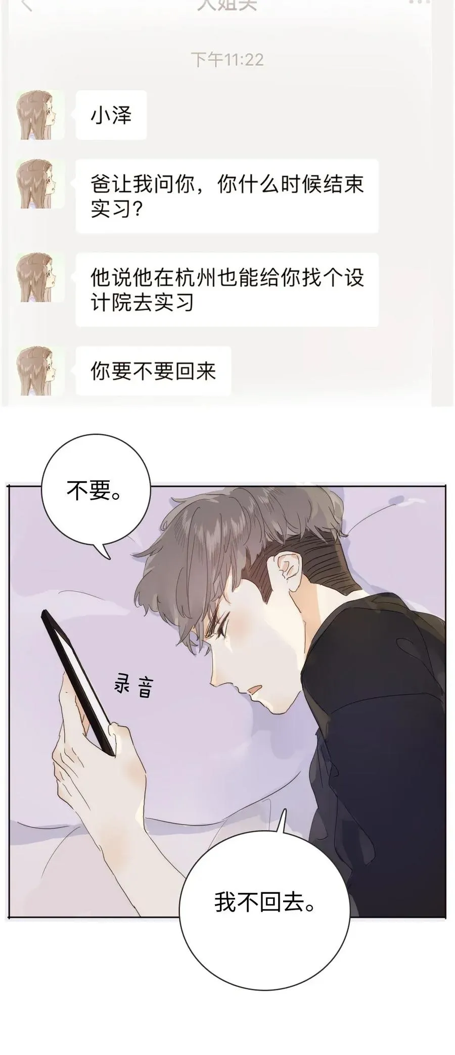 178 天籁 第3页