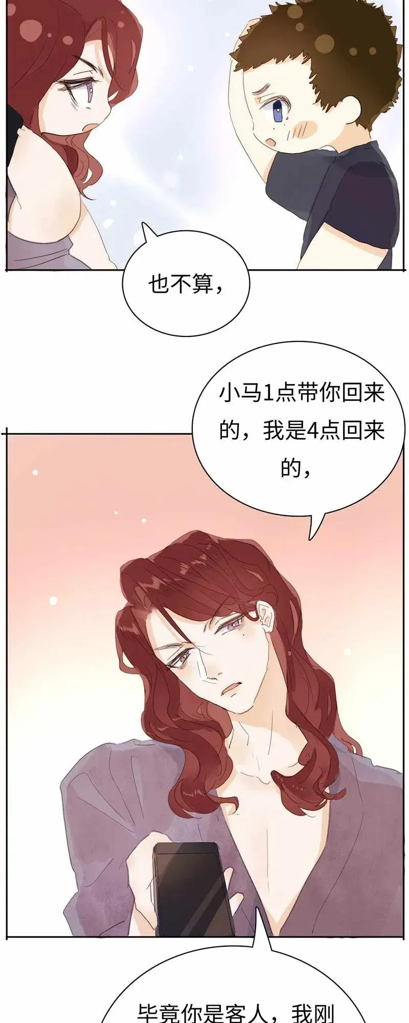 184 交往提议 第12页