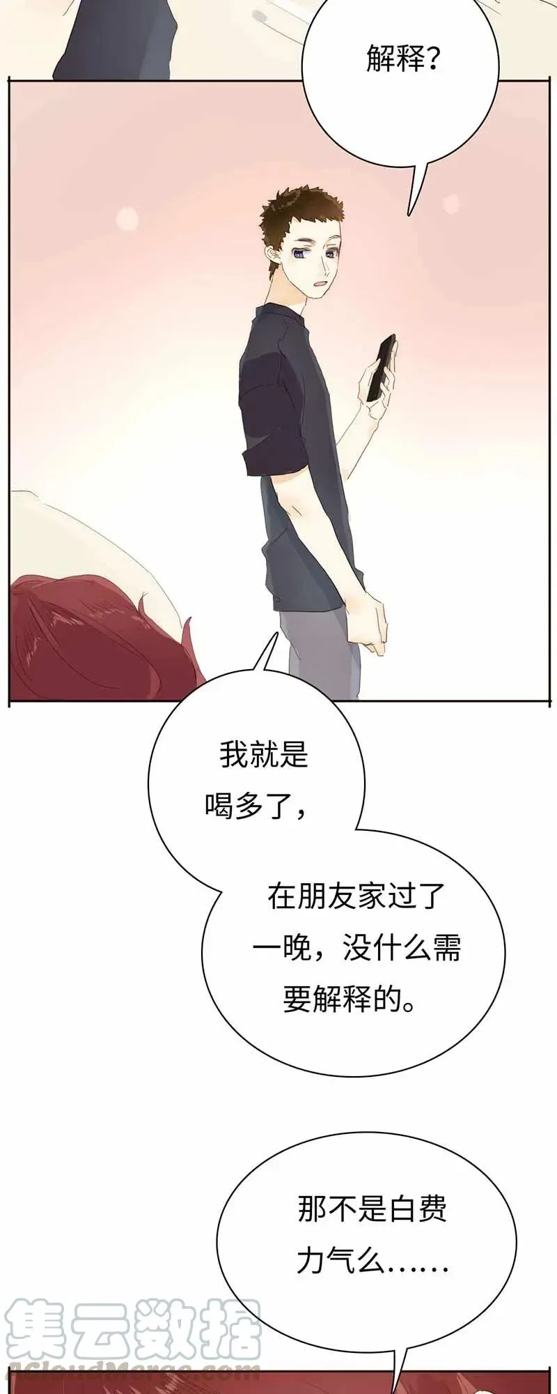 184 交往提议 第16页