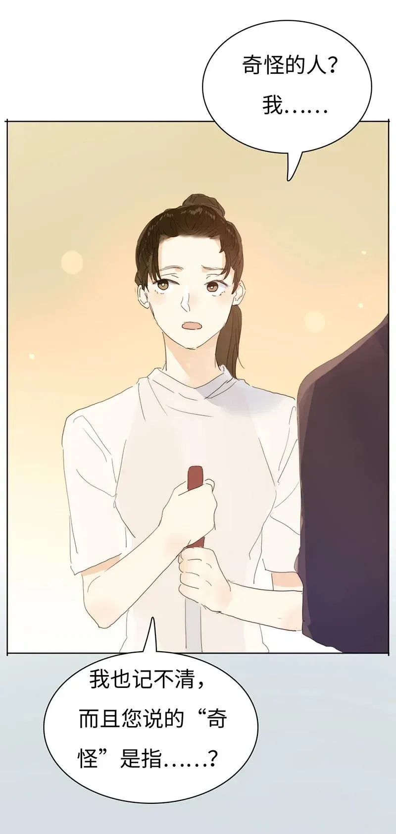 183 奇怪的人 第8页
