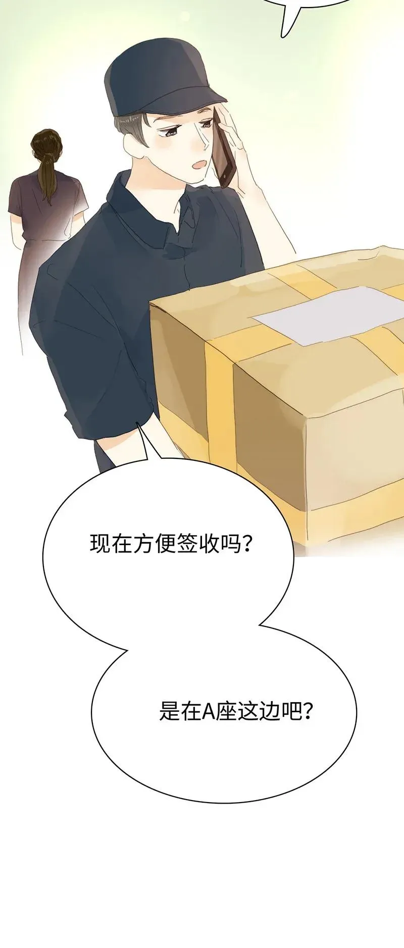 183 奇怪的人 第17页