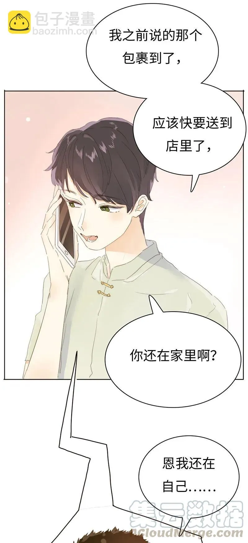 183 奇怪的人 第22页