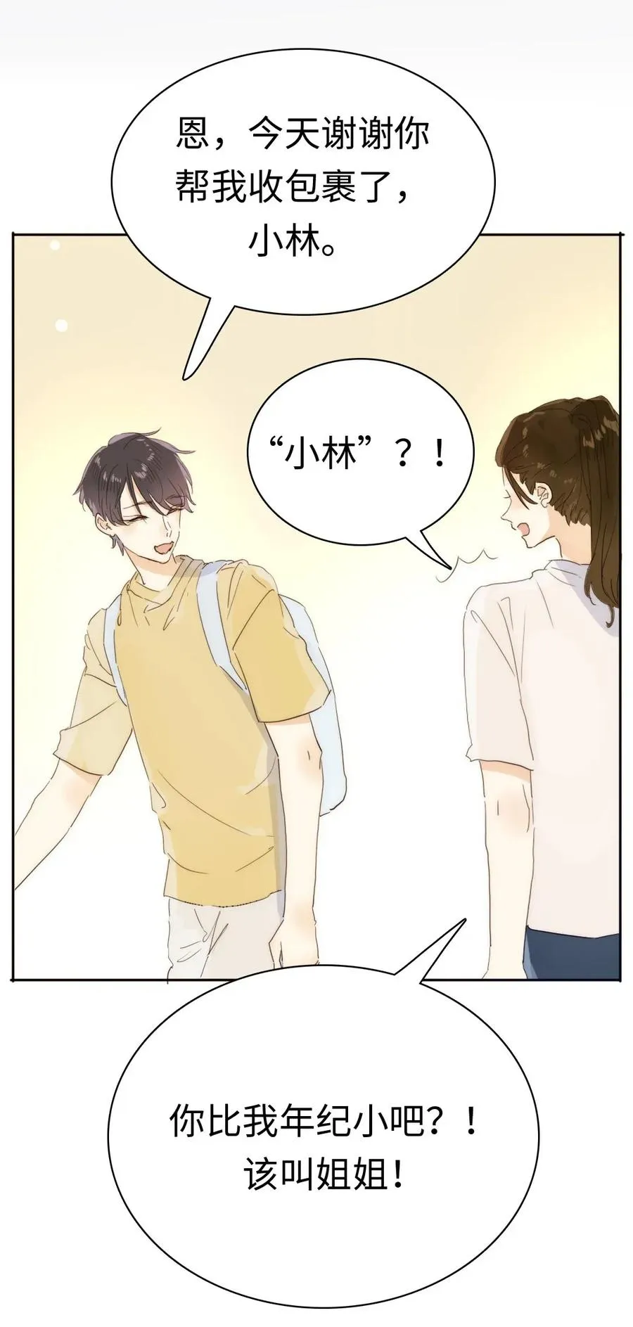 186 矛盾 第12页