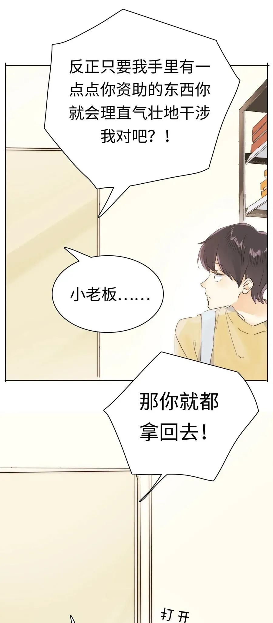 186 矛盾 第22页