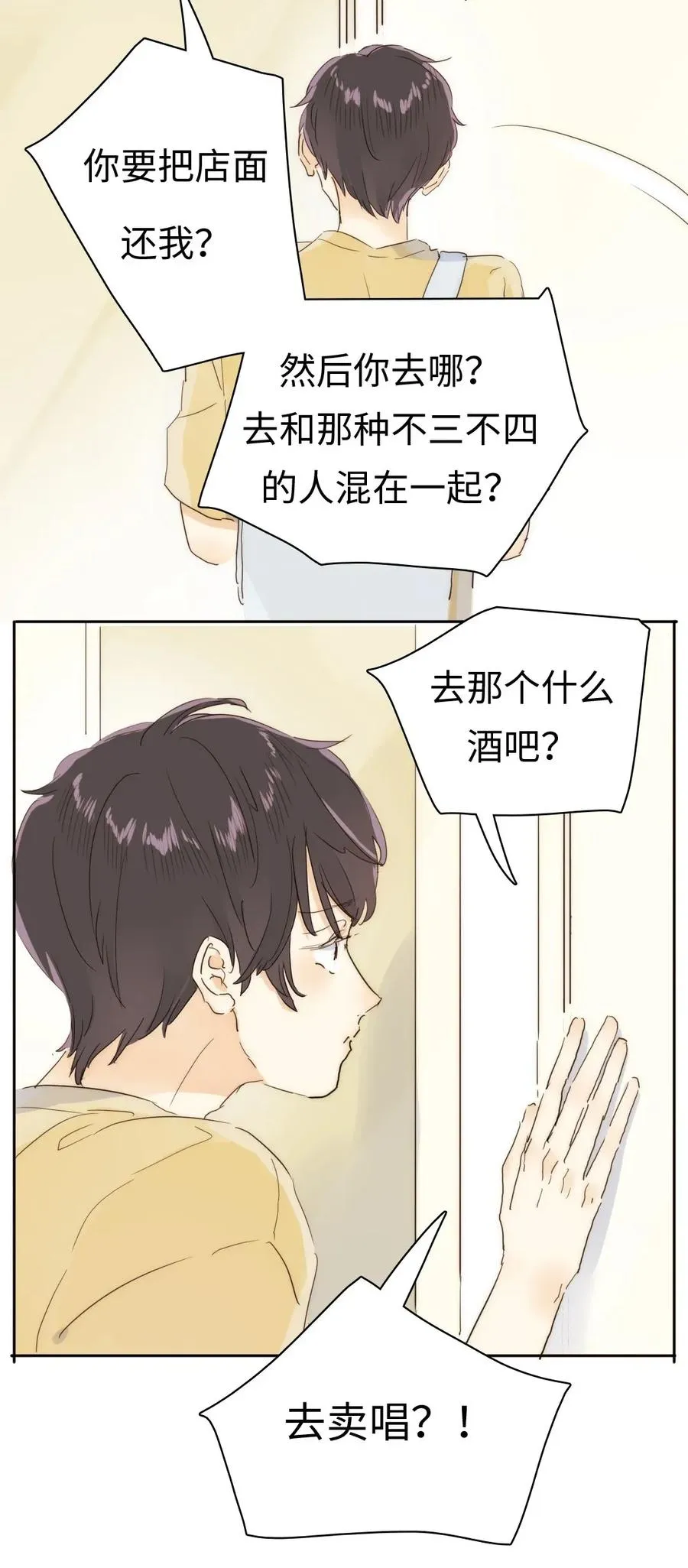 186 矛盾 第23页