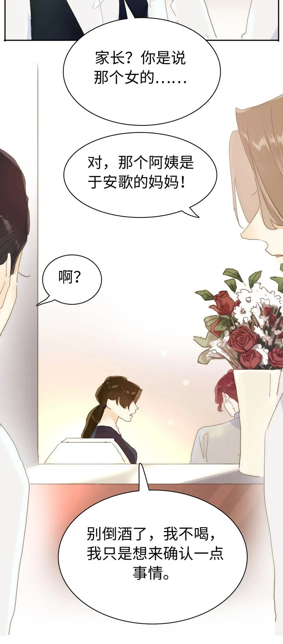 188 见家长 第4页