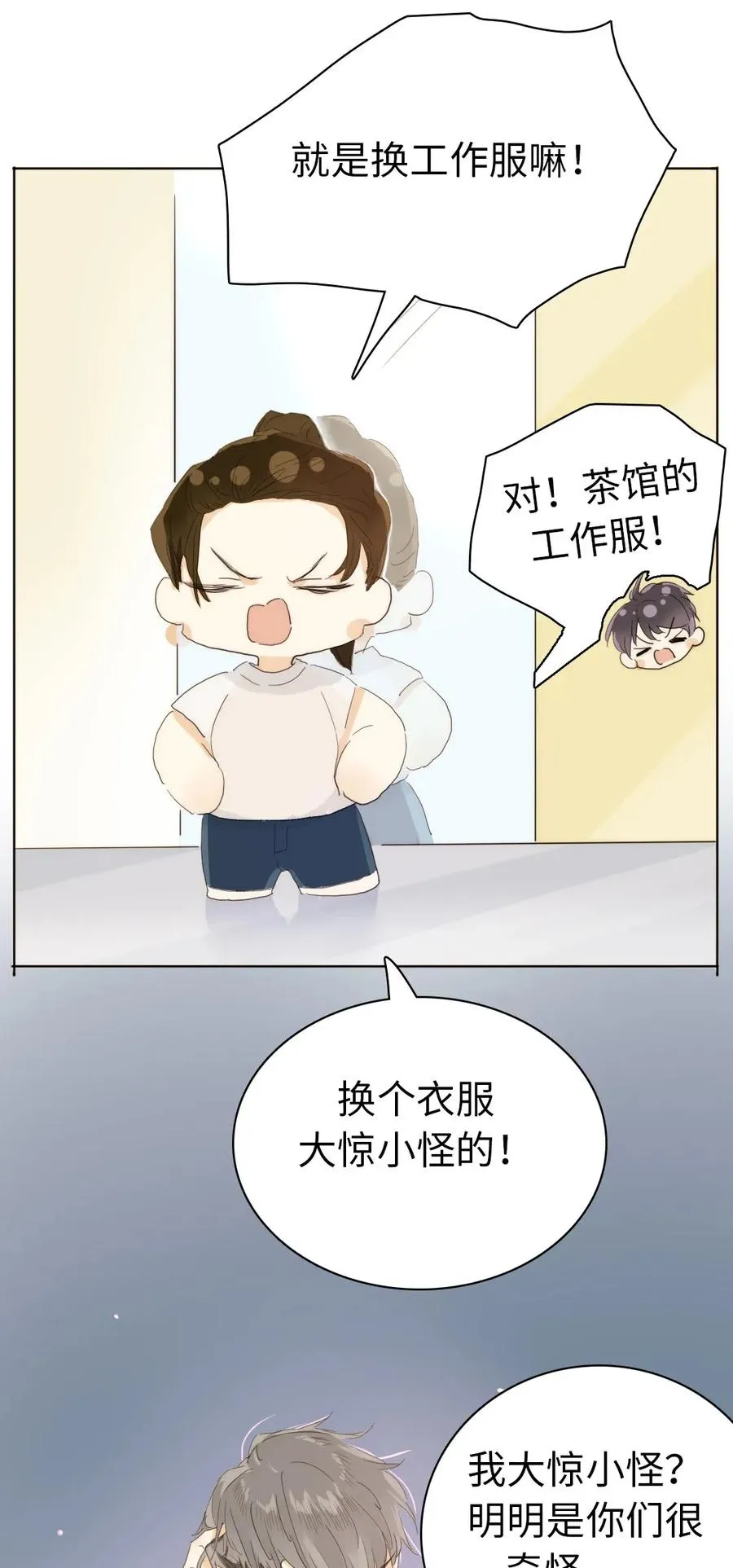 189 虚惊一场 第10页