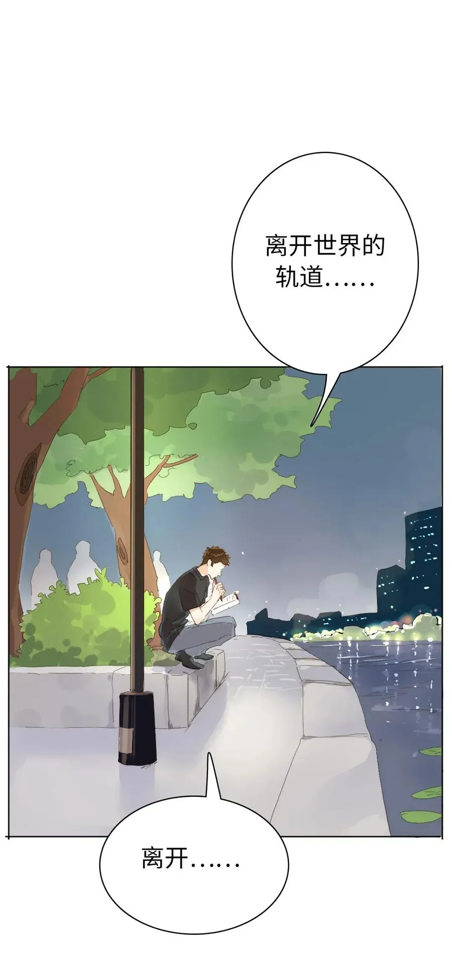 189 虚惊一场 第21页