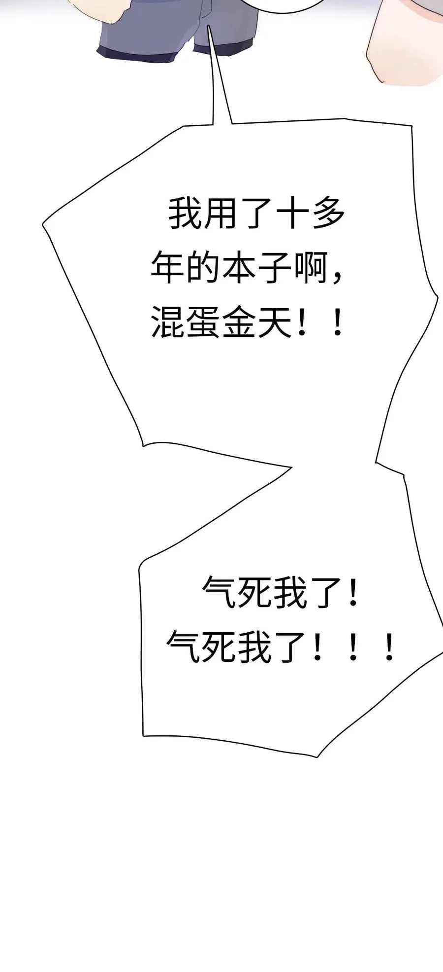 191 委屈 第28页