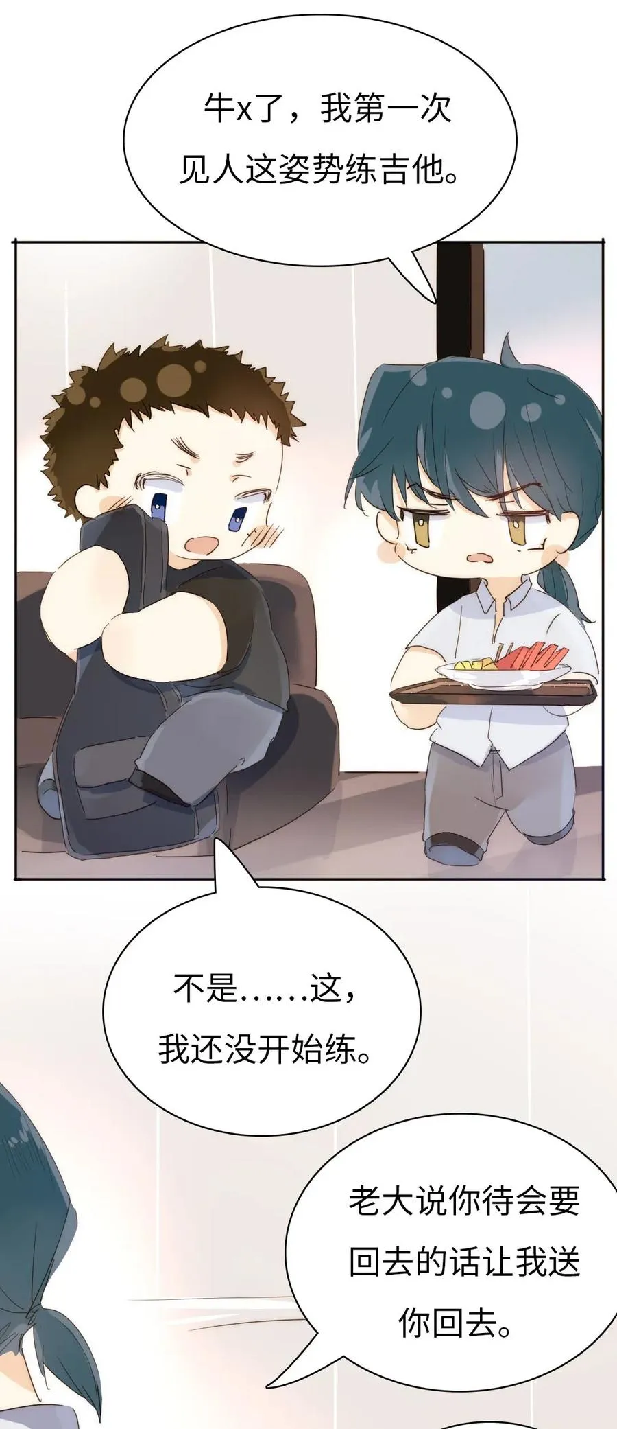 192 置气 第21页