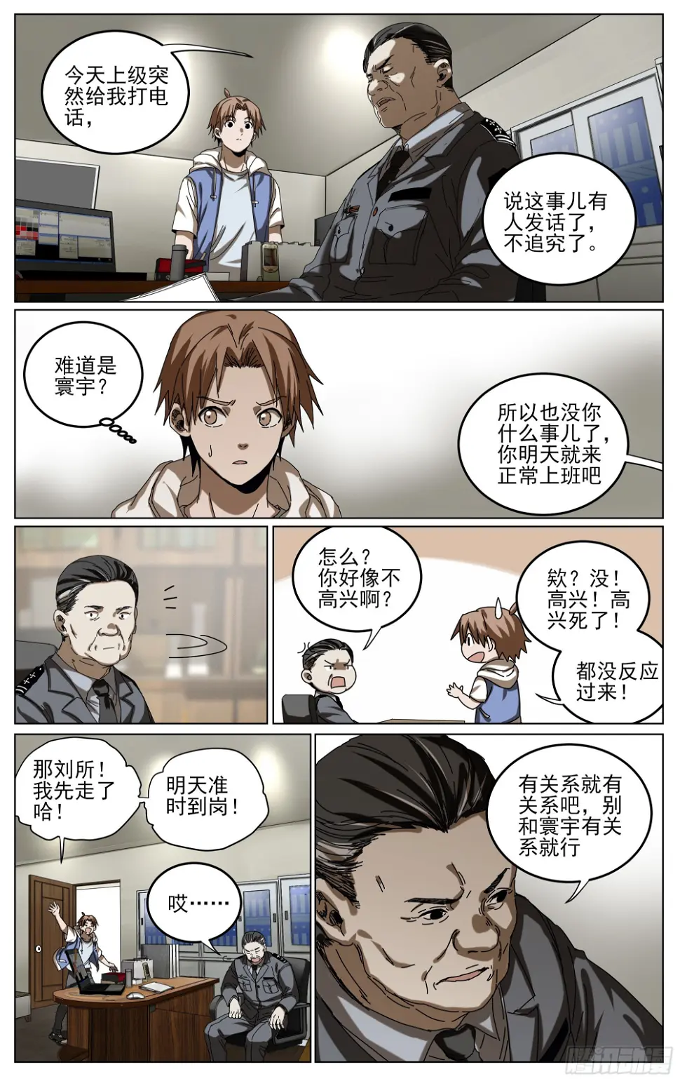 037-急转直下 第15页
