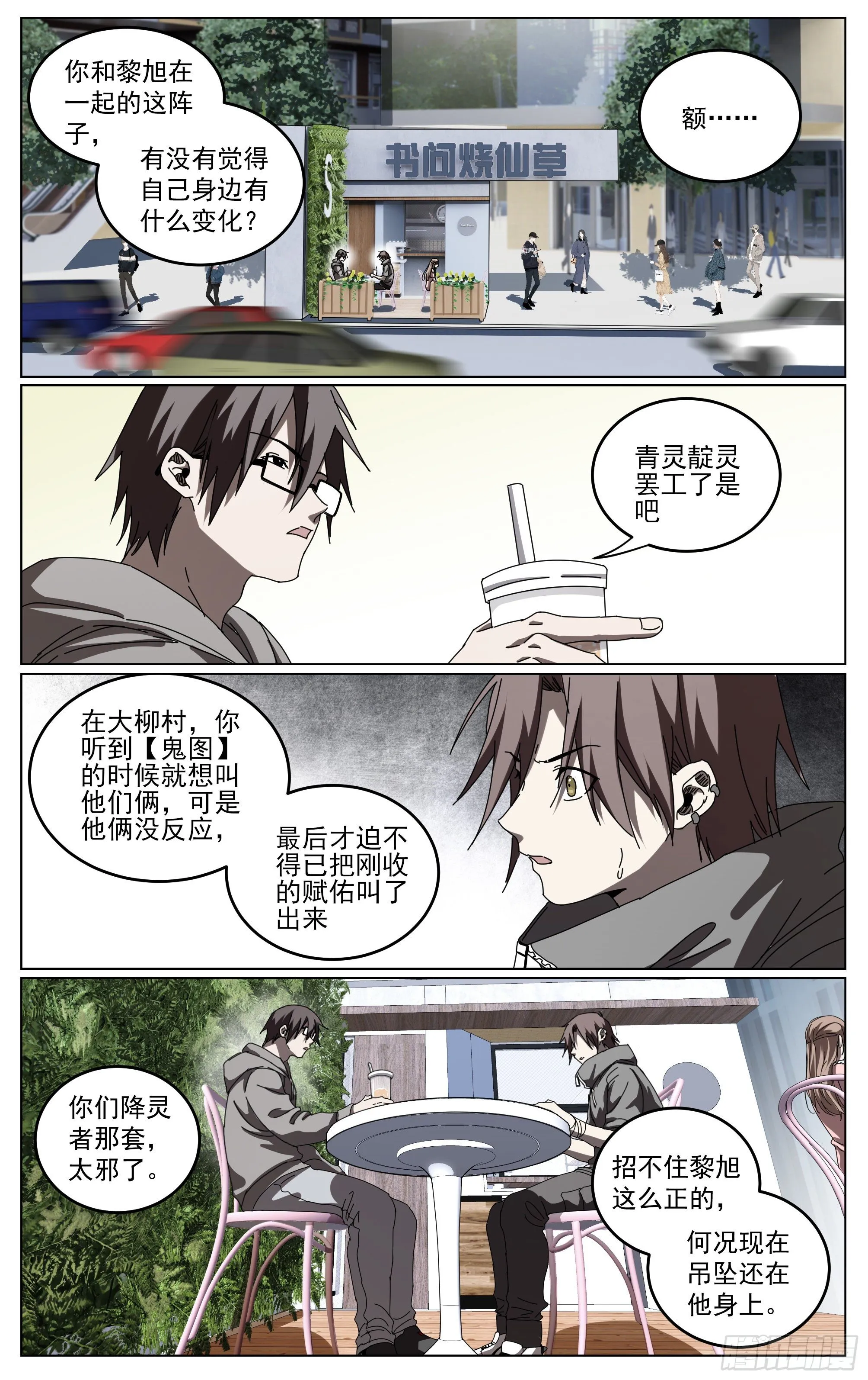 034-书问烧仙草 第8页