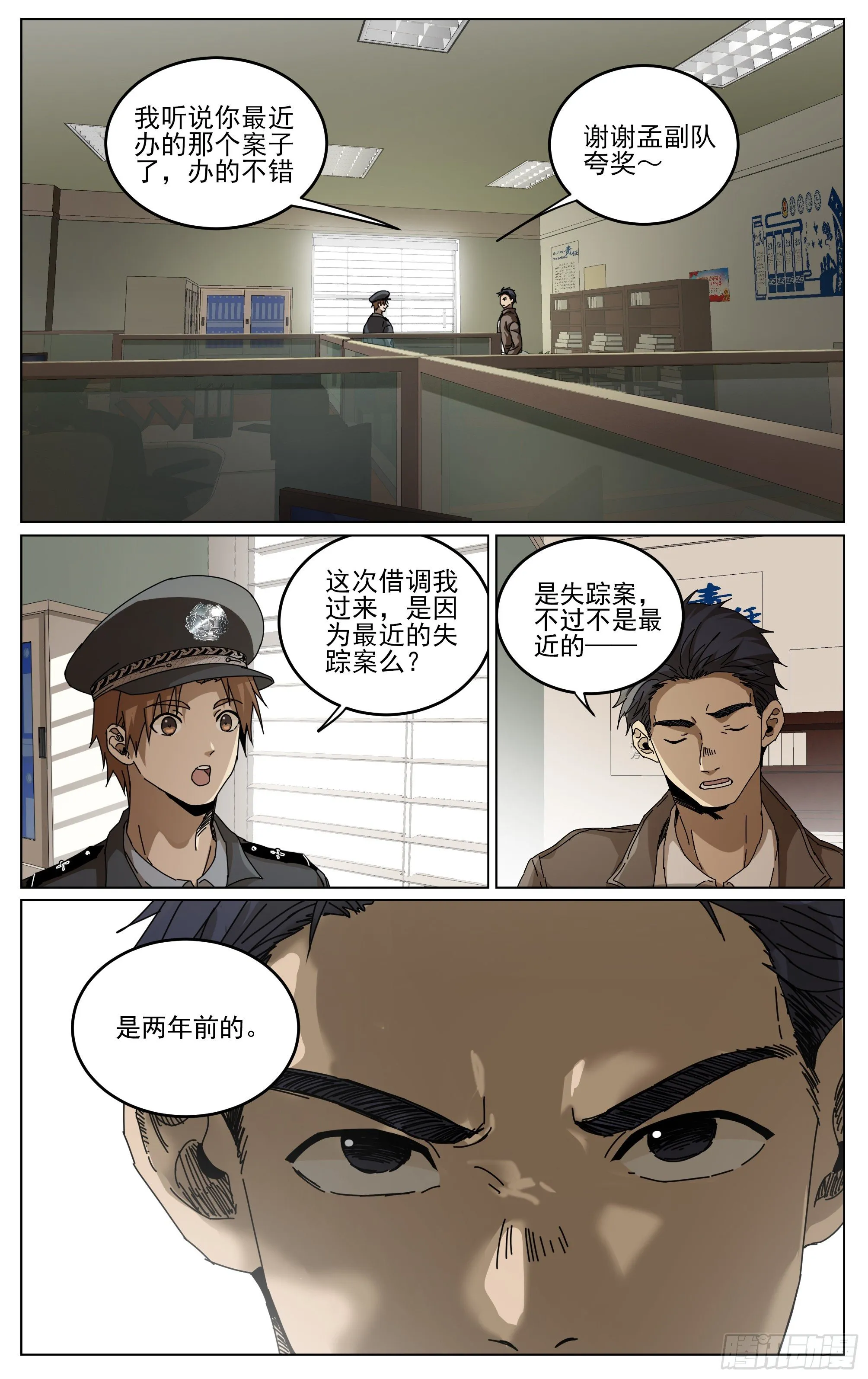 027-山村诡案 第2页